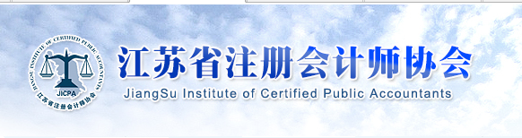 Welsen won the honorary title of the Jiangsu AAAA level certified public accountants.